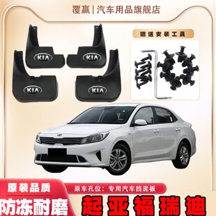 起亚福瑞迪汽车挡泥板2019款18年配件防冻软胶原厂免打孔挡泥水皮
