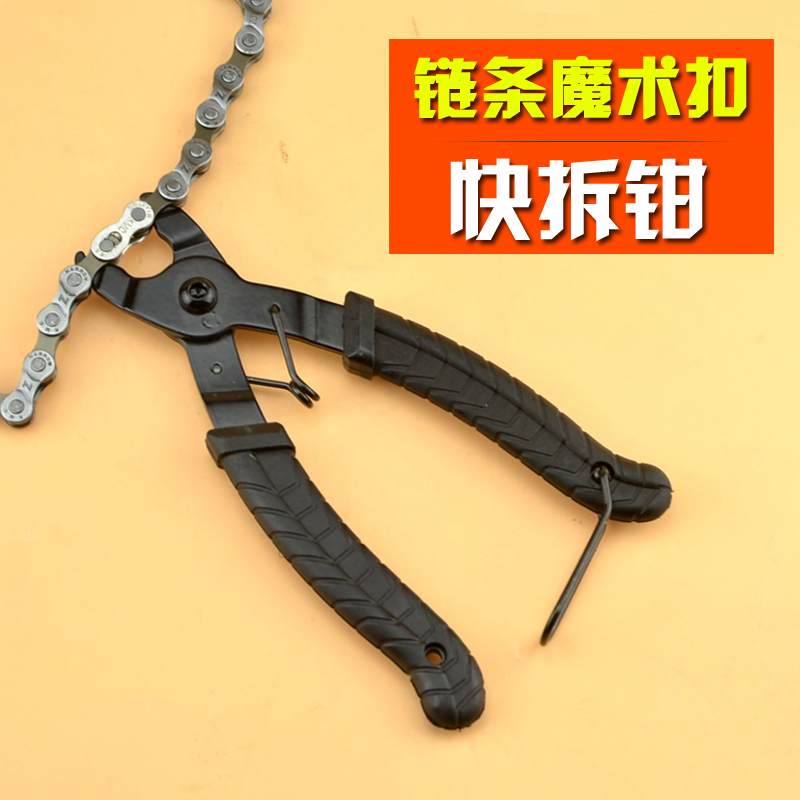 山地公路自行车链条钳 折叠车死飞魔术扣钳子安装拆O卸8 9 10 11