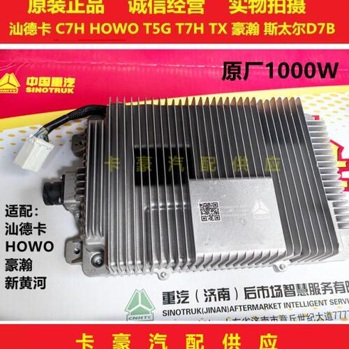 适应重汽汕德卡C7 G7S C9H豪沃TX TH7 T7H MAX N7G车载逆变器原厂
