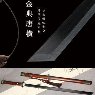 兵击训练安全唐横刀树脂木刀带鞘对抗练习塑料橡胶传统直陌刀剑