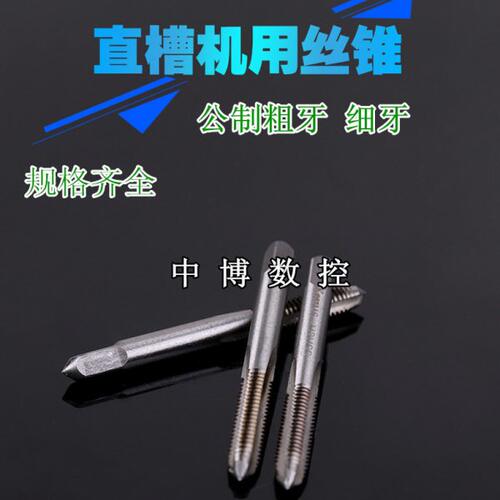 直槽机用丝锥丝攻 M14 M15 M16 M18 *2 *1.5 *1.25 *1 *0.75 *0.5