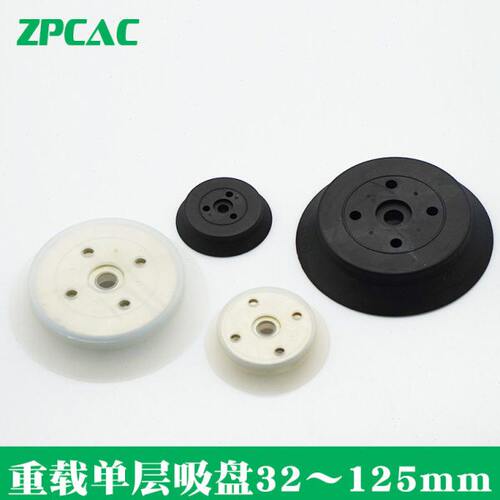 真空吸盘 重载型吸盘单层平形ZP32/40/50/63/80/100/125HN/HS ZPT