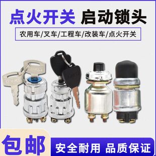 汽车货车拖拉机农用车423点火开关钥匙门点火开关一键启动按钮打