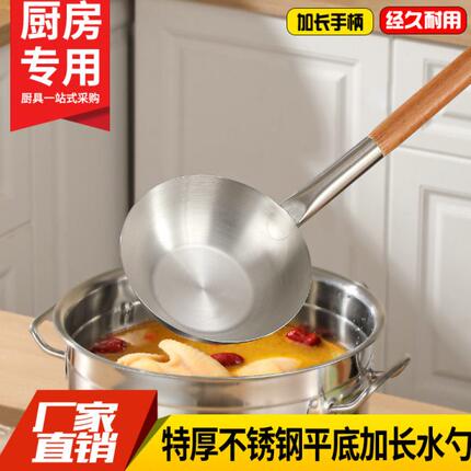 加长不锈钢水勺水舀子厨房长柄木柄勺土灶锅水勺商用水瓢汤瓢钢勺