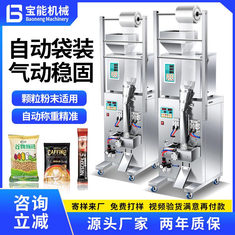 全自动气动包装机定量称重罐装颗粒粉末五谷杂粮零食干果茶叶包装
