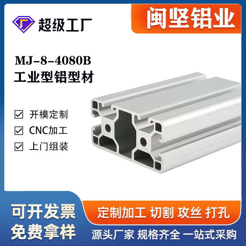 铝型材厂家现货4080N2双封边铝合金型材工作台框架横梁免费切割