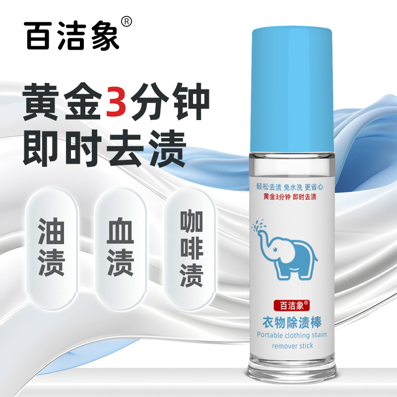 百洁象衣物滚珠除渍棒