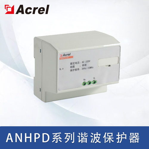 Acrel安科瑞ANHPD谐波保护器导轨安装消除高次谐波接线简单