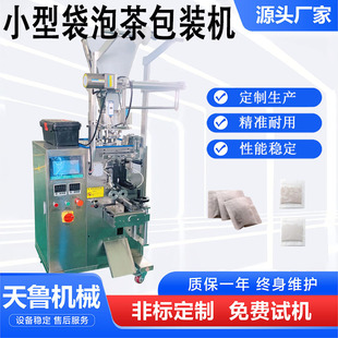 小型颗粒包装机 袋装茶叶打包机 济南袋泡茶包装机济南天鲁机械
