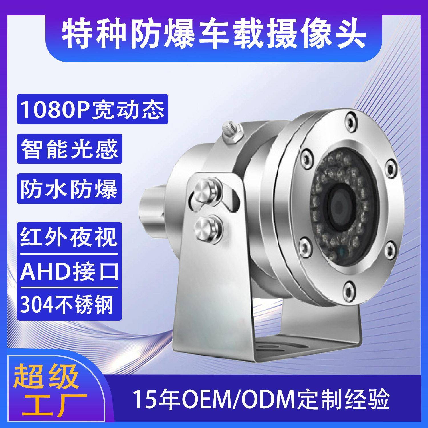 AHD清防爆摄像机1080P红外夜视油车防爆摄像头防水宽电压监控