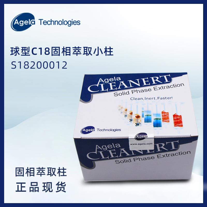 货号S18200012艾杰尔Claricep Fl球型C18固相萃取小柱2g/12ml