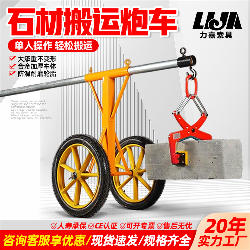 路沿石搬运炮车200KG石材搬运神器大理石路牙石安装搬运起重工具