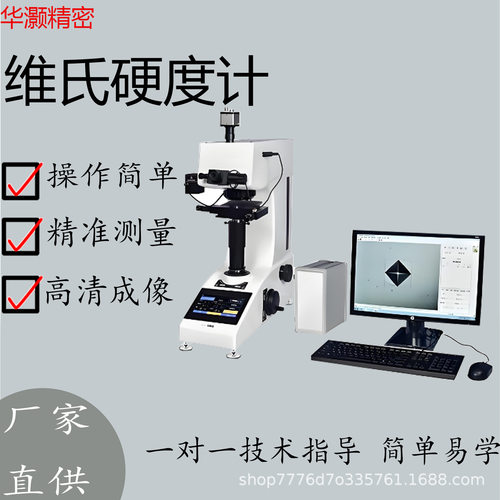 硬度计 电子数显触摸屏自动转塔输入金属薄片硬度显微测试仪