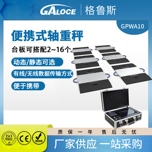 GPWA10动/静态便携式轴重秤超载用汽车称重仪配仪表无线电子秤