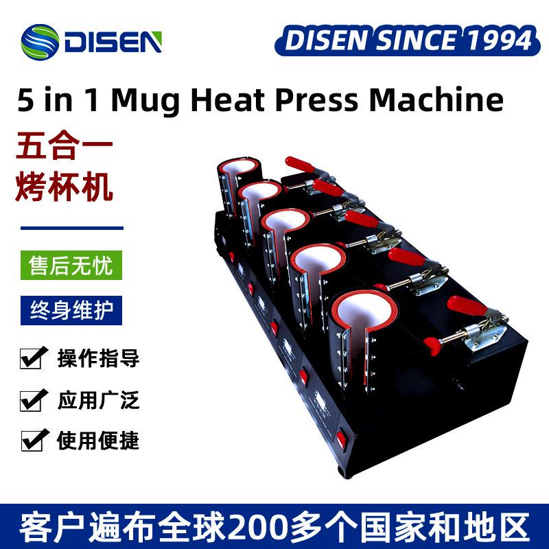 新款五合一热转印烤杯机转印机器 马克杯五孔烤杯机一次烤5个杯子