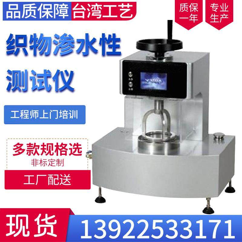 织物耐静水压测试仪 无纺布抗渗水性测定仪 织物渗水性实验仪,清洗/食品/商业设备,其他食品加工设备,淘宝优惠券,粉丝福利购,淘宝优惠卷