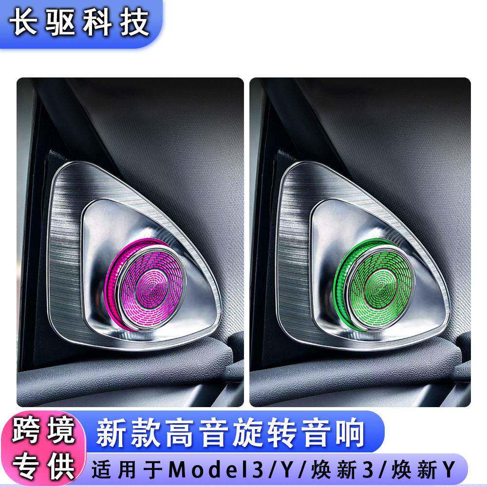 适用特斯拉ModelY/3焕新3/Y永动旋转音喇叭进口电机升级款配件