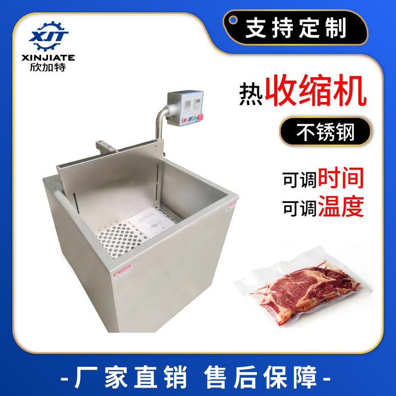 电动升降式热水收缩机牛羊肉专用热水收缩包装机保鲜热塑包装机