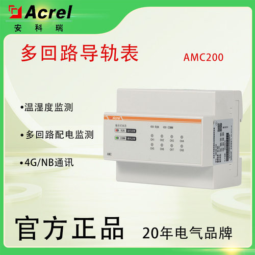 AMC200多回路全电参量测量导轨表交流8路三相24路单相直流12路