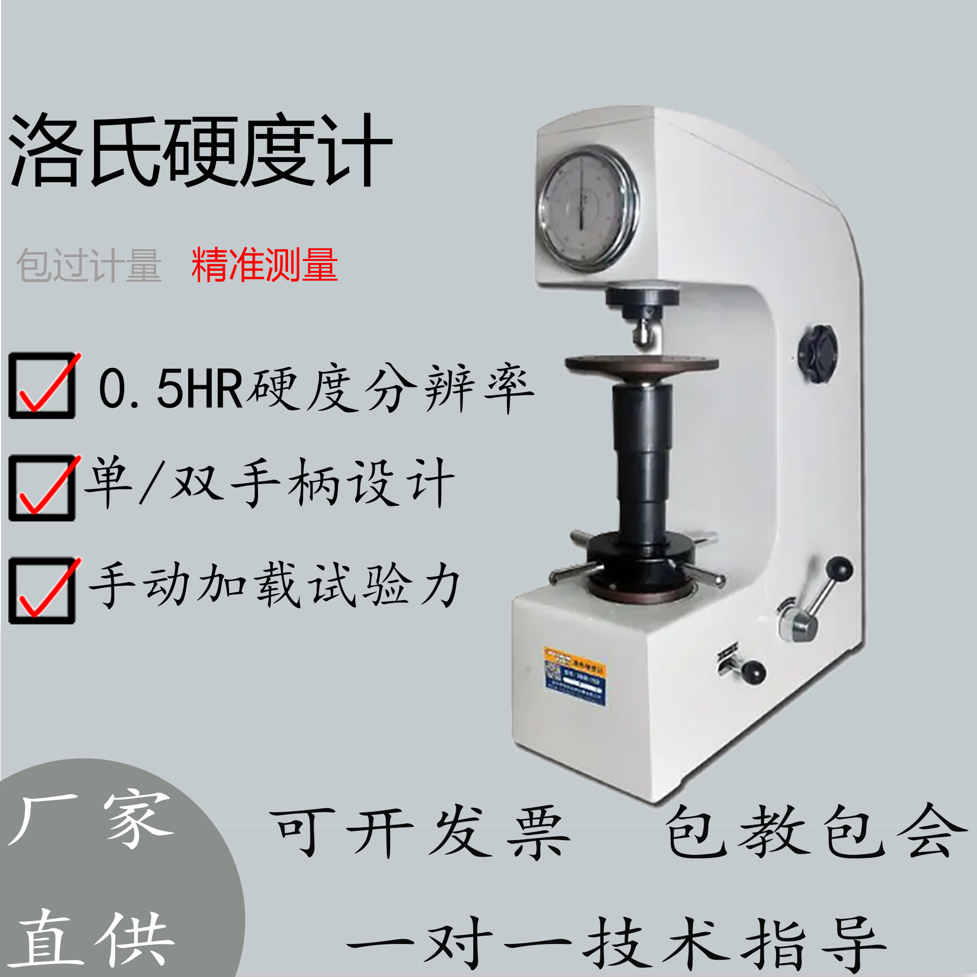 洛氏硬度计 HR-150A电动洛氏硬度计台式热处理硬度检测仪手动数显