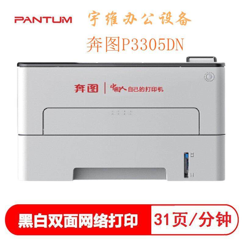 信创P05DN黑白激光涉密打印机A4自动双面国产系统正品一级