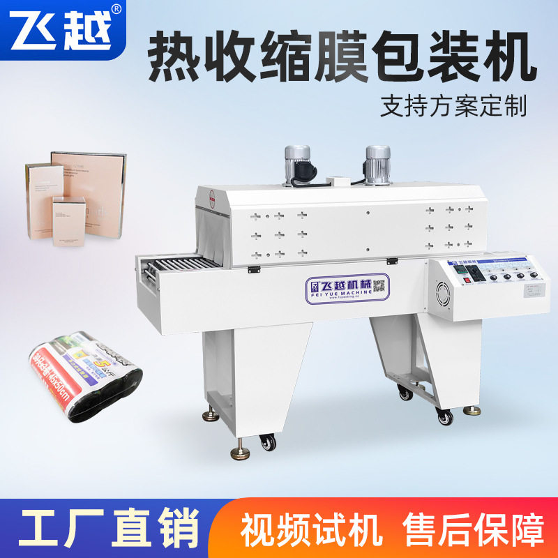 全自动热收缩包装机五金面饼盒饭书本彩盒沐浴露外包装套膜塑封机,办公设备/耗材/相关服务,其它,淘宝优惠券,粉丝福利购,淘宝优惠卷