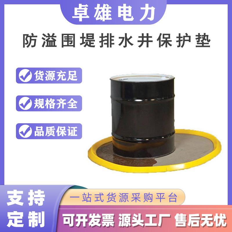 防溢围堤排水井保护垫可调节防泄漏围堤围堵密周围液体防溢围堵