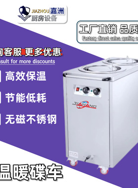 工厂直销暖碟机商用不锈钢品质保温碟车跨境代发碟子车批发暖碟机
