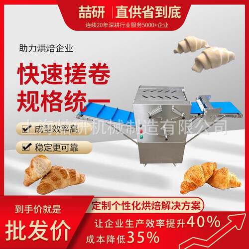 跨境牛角包搓卷机Croissant rolling machine商用羊角包成型机