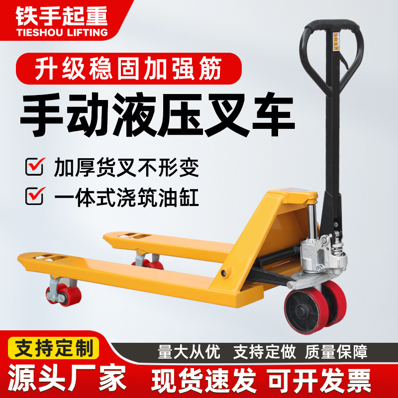 叉车手动地牛2吨3吨5T仓储托盘升降油压手推拖车装卸车液压搬运车