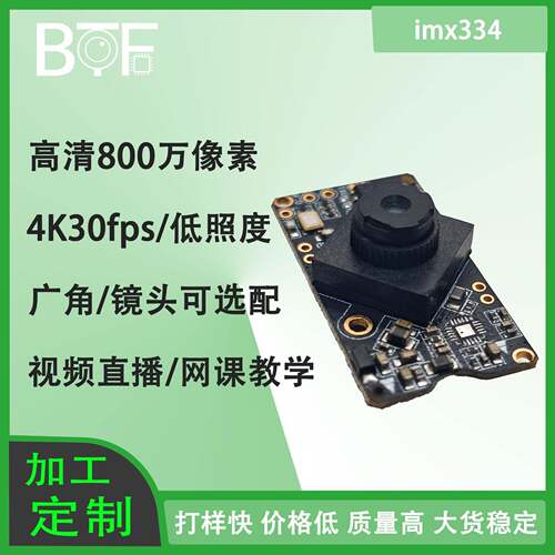 imx334 800万像素4K网课教学1/1.8