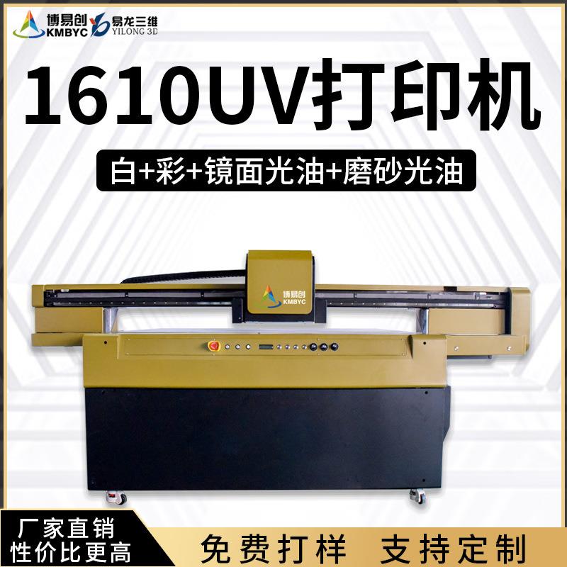 特价1610UV平板打印机金属徽章玉石PVC包装盒塑料标牌 高速打印机