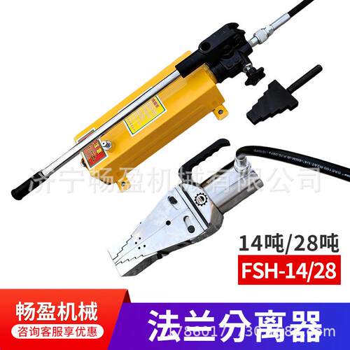 FSH分体式液压法兰扩张器 法兰盘分离器 消防破拆工具撑开破开器