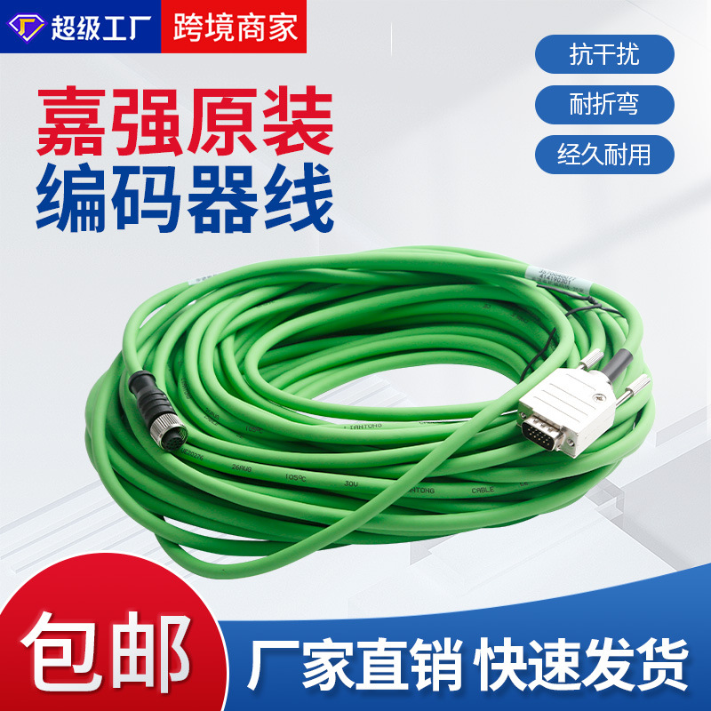嘉强编码器控制线Raytools原装双绞屏蔽线高柔激光切割机信号线