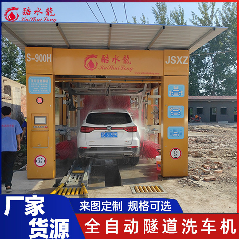 工厂洗车机全自动商用隧道式洗车店洗车全套设备洗车机全自动