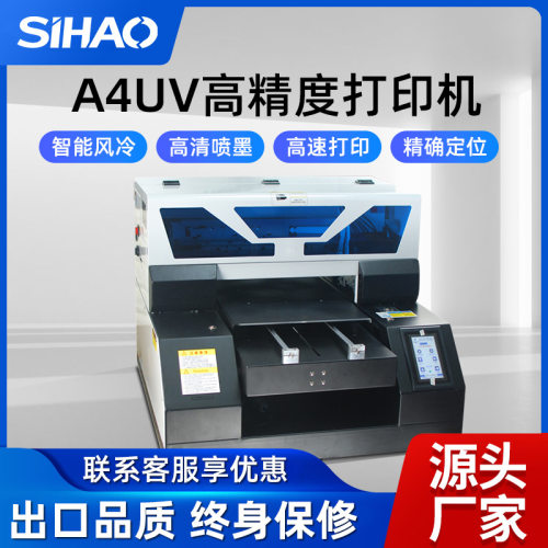厂家直发A4UV19瓶子打印机服装亚克力大幅面平板全自动彩色印刷机