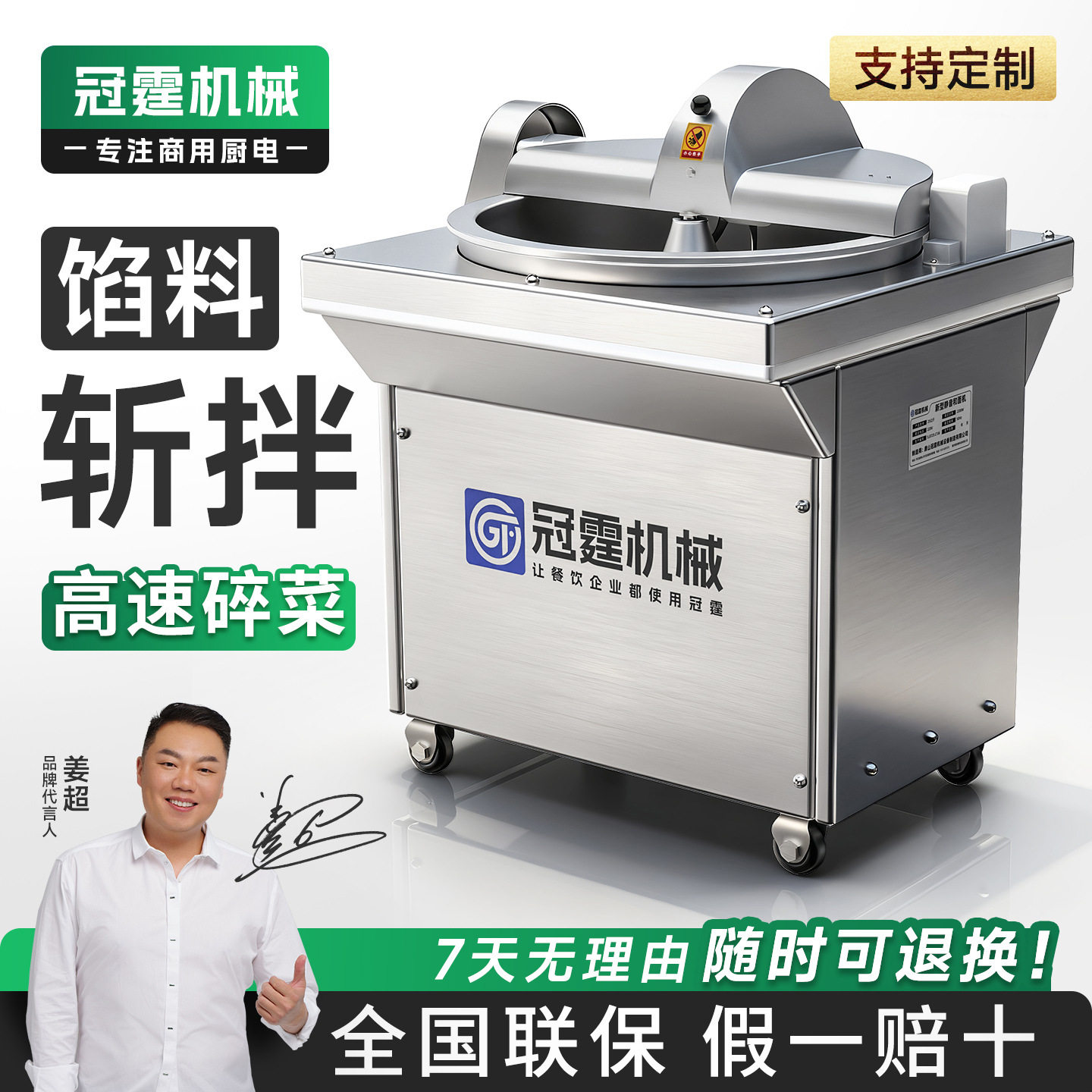 冠霆商用果蔬切碎机饺子包子馅料高速剁馅机虾滑肉肠肉泥肉糜斩拌
