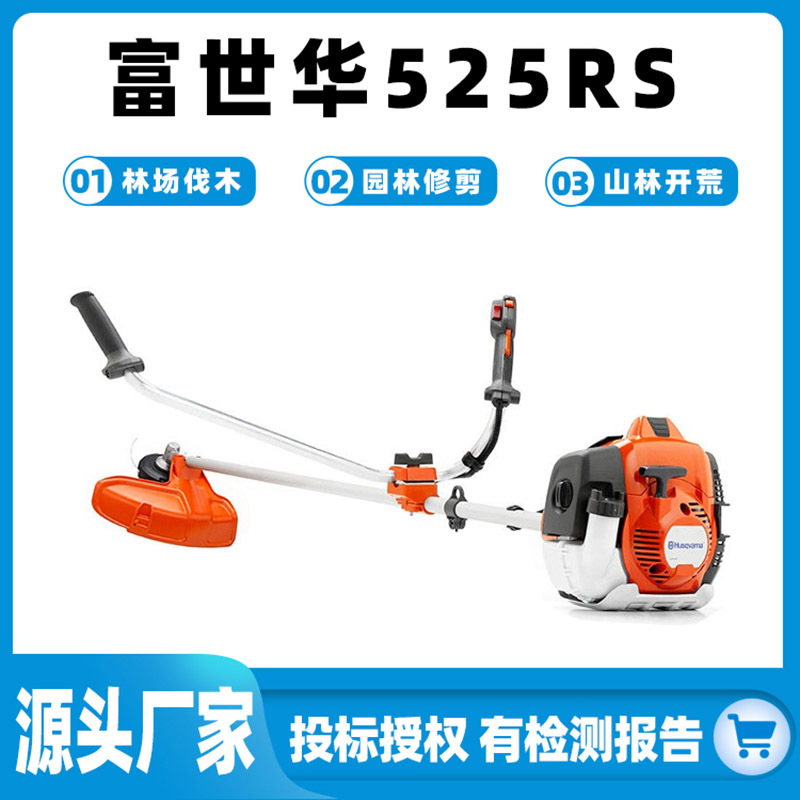富世华525RS侧挂式二冲程割草机玉米青稞收割机草坪修剪打边机