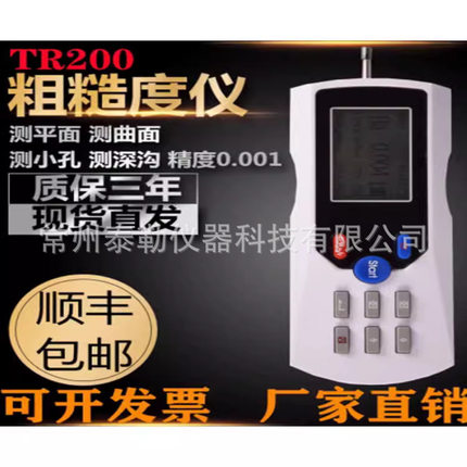TR200金属表面粗糙度仪光洁度仪检测仪便携式粗糙度测量仪
