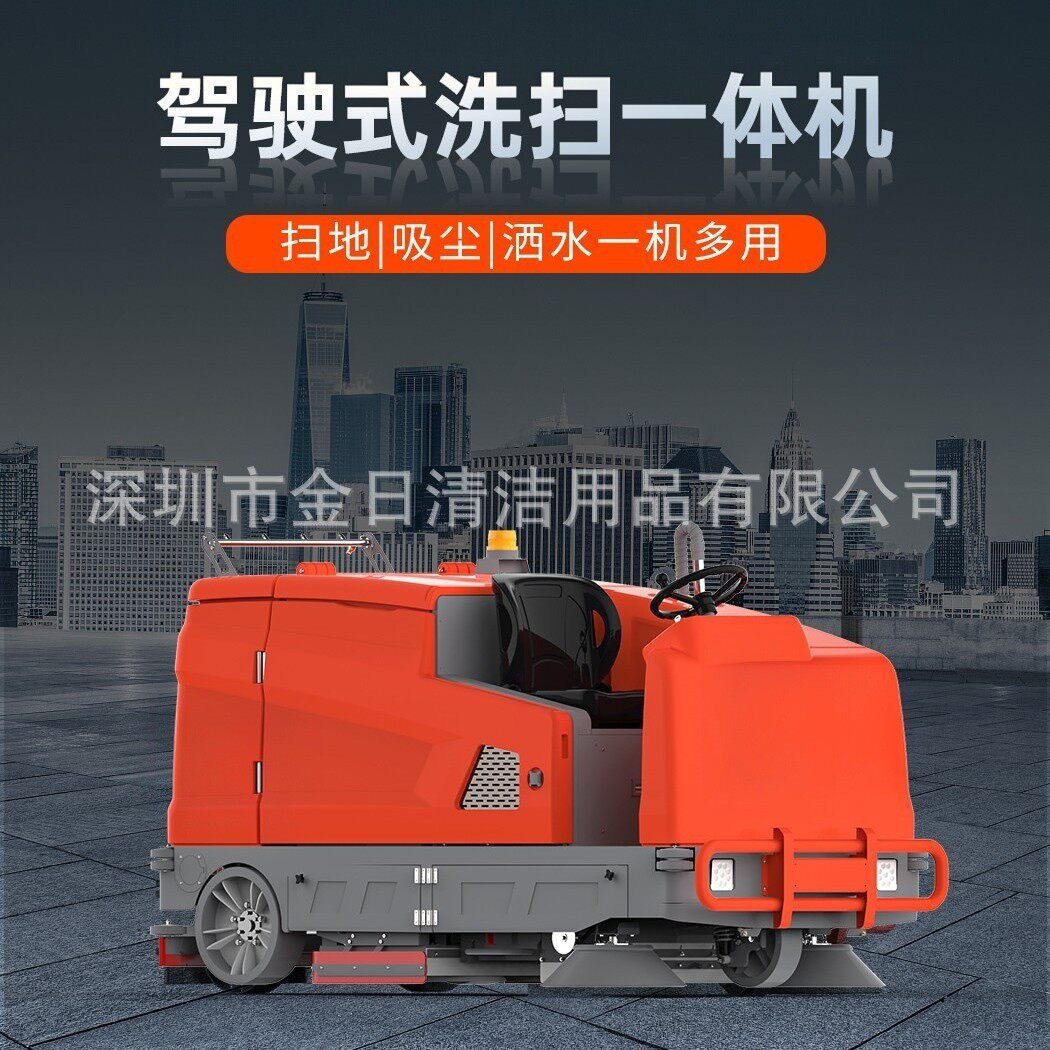 美科宁驾驶式洗扫一体机JR-GSX1450、洗地机、扫地机、吸尘洒水、