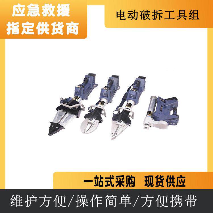 电动液压剪扩钳 消防应急救援剪切器 电动撑杆地震救援破拆工具组