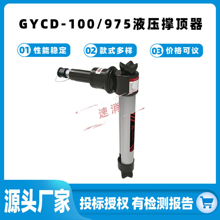 GYCD-100/975液压撑顶器100KN液压千斤顶消防救援破拆顶杆