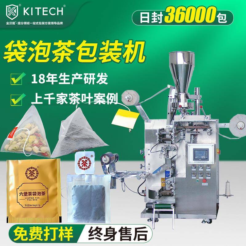 定制无纺布尼龙三角包茶叶包装机4称6称茯苓茶养生茶内外袋包装机
