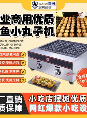工厂直销新章鱼小丸子机单双三板28孔虾扯蛋机跨境代发鱼丸机摆摊