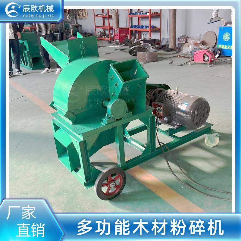 多功能木材粉碎机边角料树枝粉碎机木屑粉碎机竹木破碎机锯末机