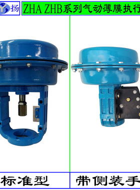 ZHA ZHB气动薄膜执行机构ZHA-02 ZHB-22 ZHA-23 ZHB-34 -45 -56