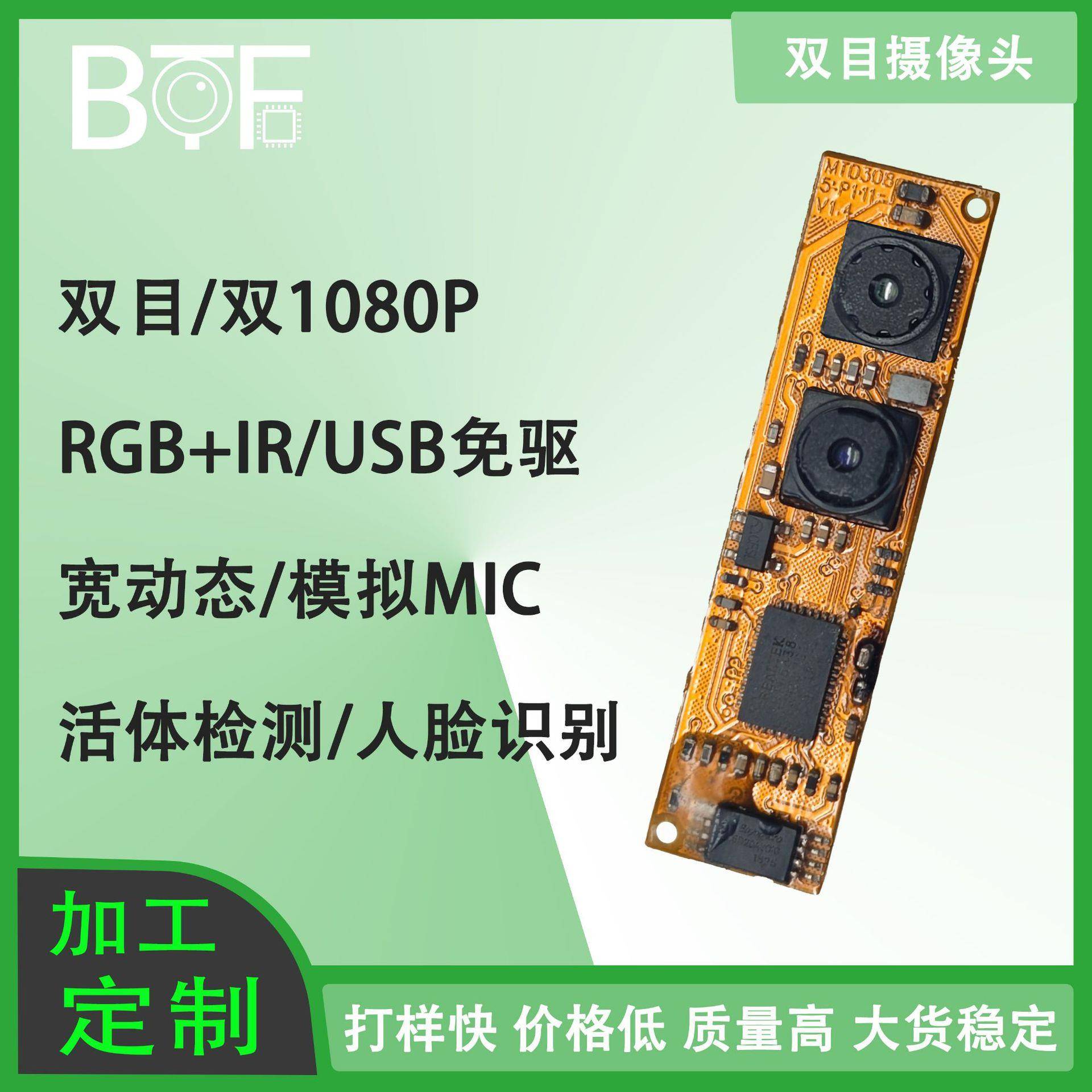 1080p宽动态活体检测带MIC Usb 30fps彩色黑白成像双目摄像机模组