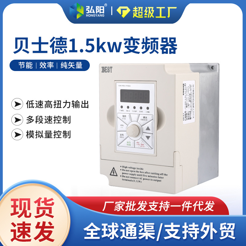 贝士德雕刻机变频器 1.5kw主轴电机调速配件变频器220V/380V电压