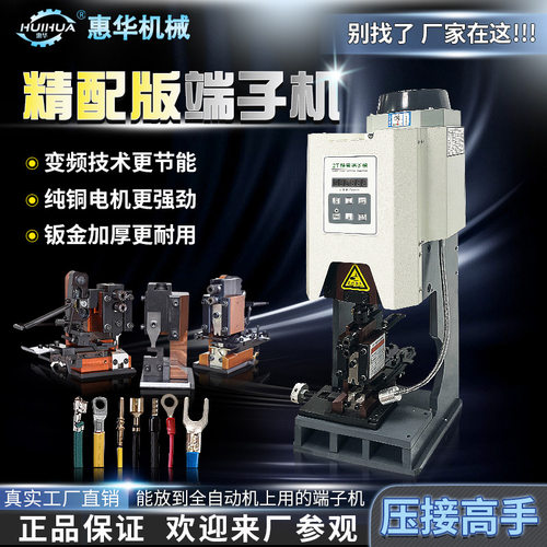 超静音1.5T端子机OTP模具精密压线压接机2T半自动连剥带打端子机