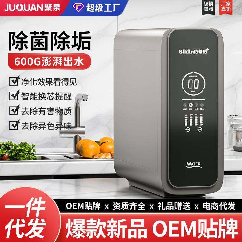 净水器RO反渗透家用直饮600G净水机厨下无桶自来水过滤纯水机